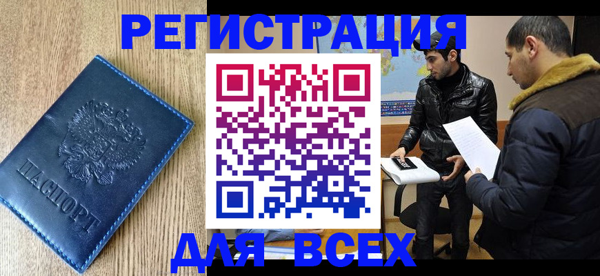 прописка штамп в Трёхгорном